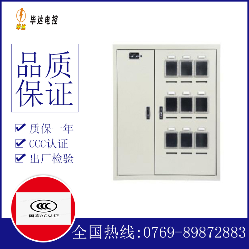 变频电表箱