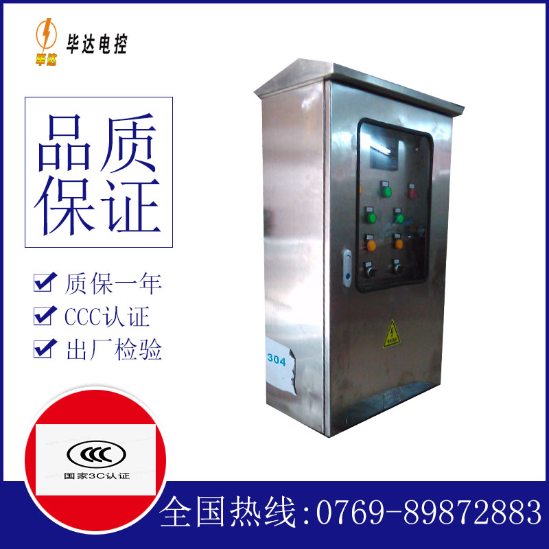 变频不锈钢配电箱