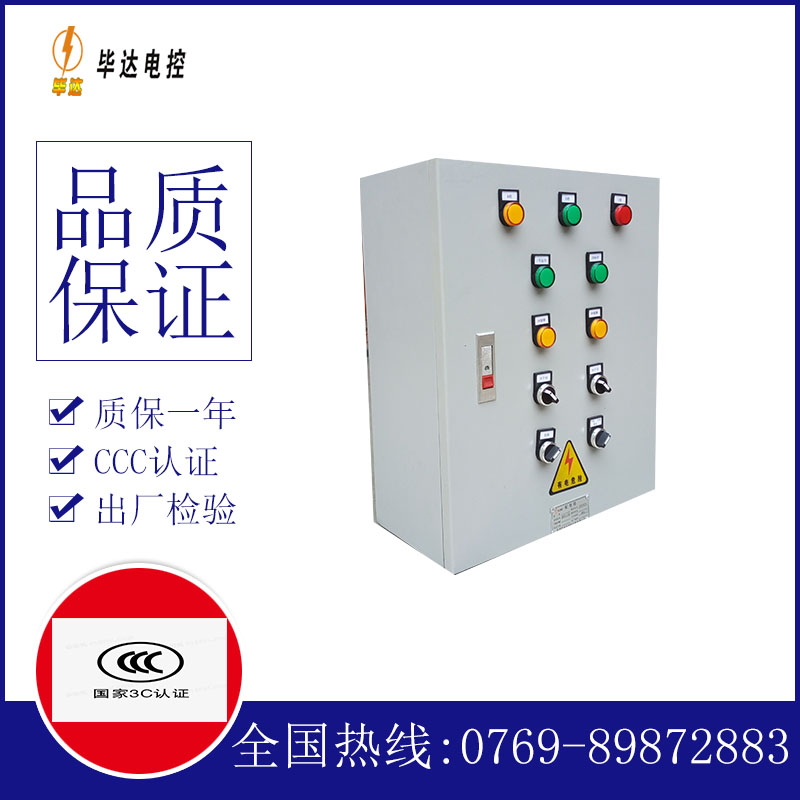 变频一用一备控制箱