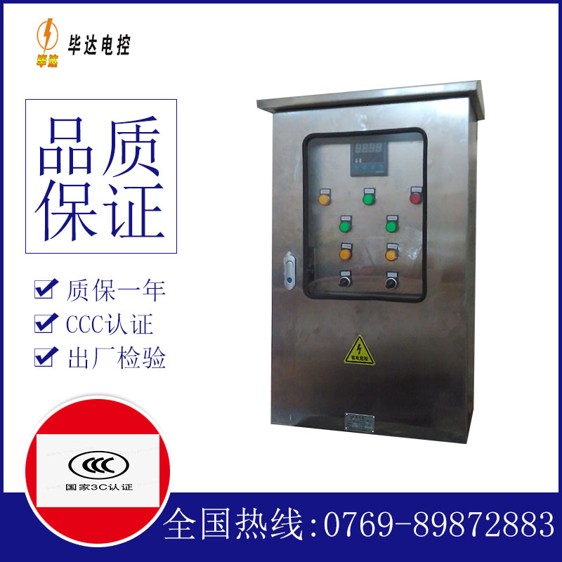 永吉路灯控制箱